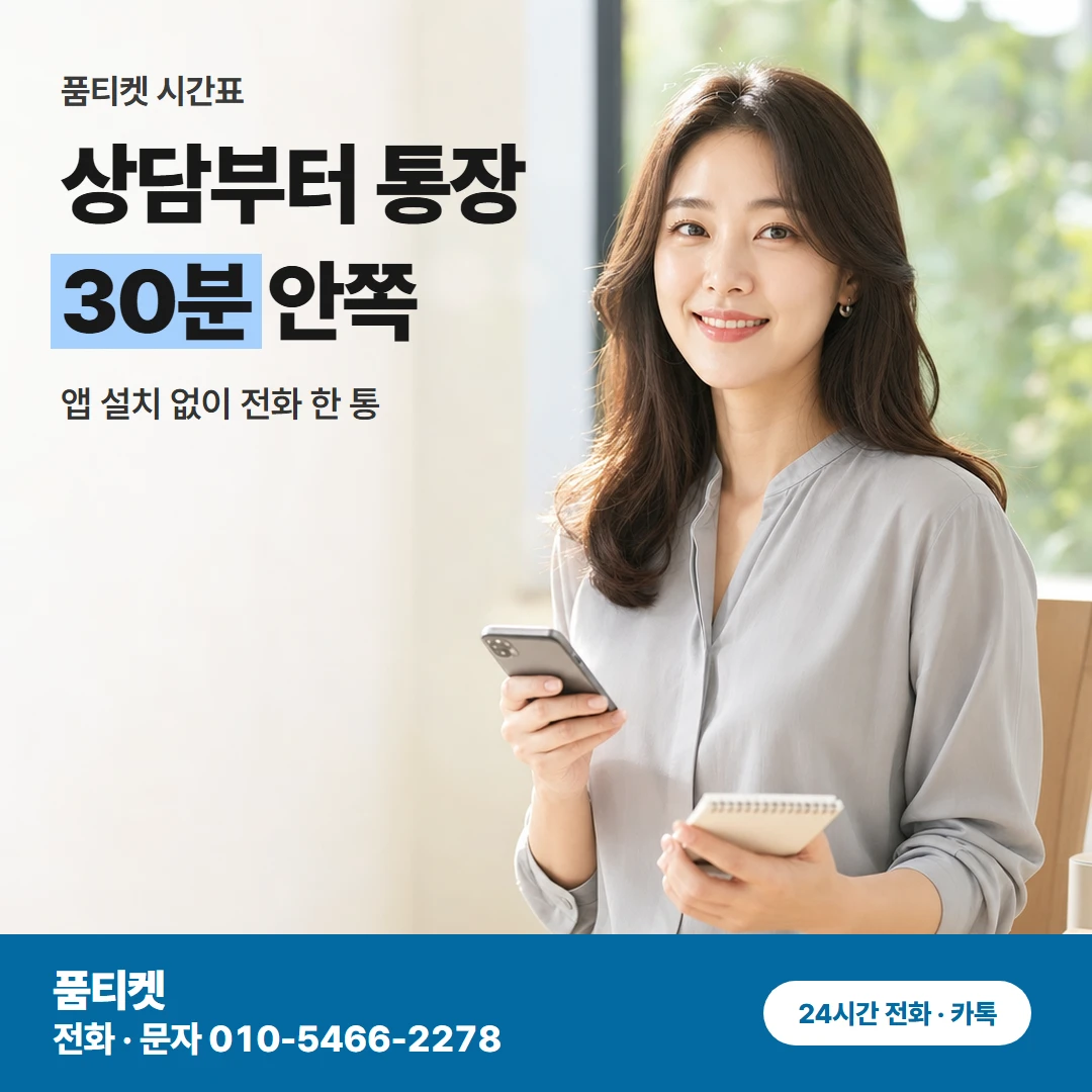 SKT현금화 시간표