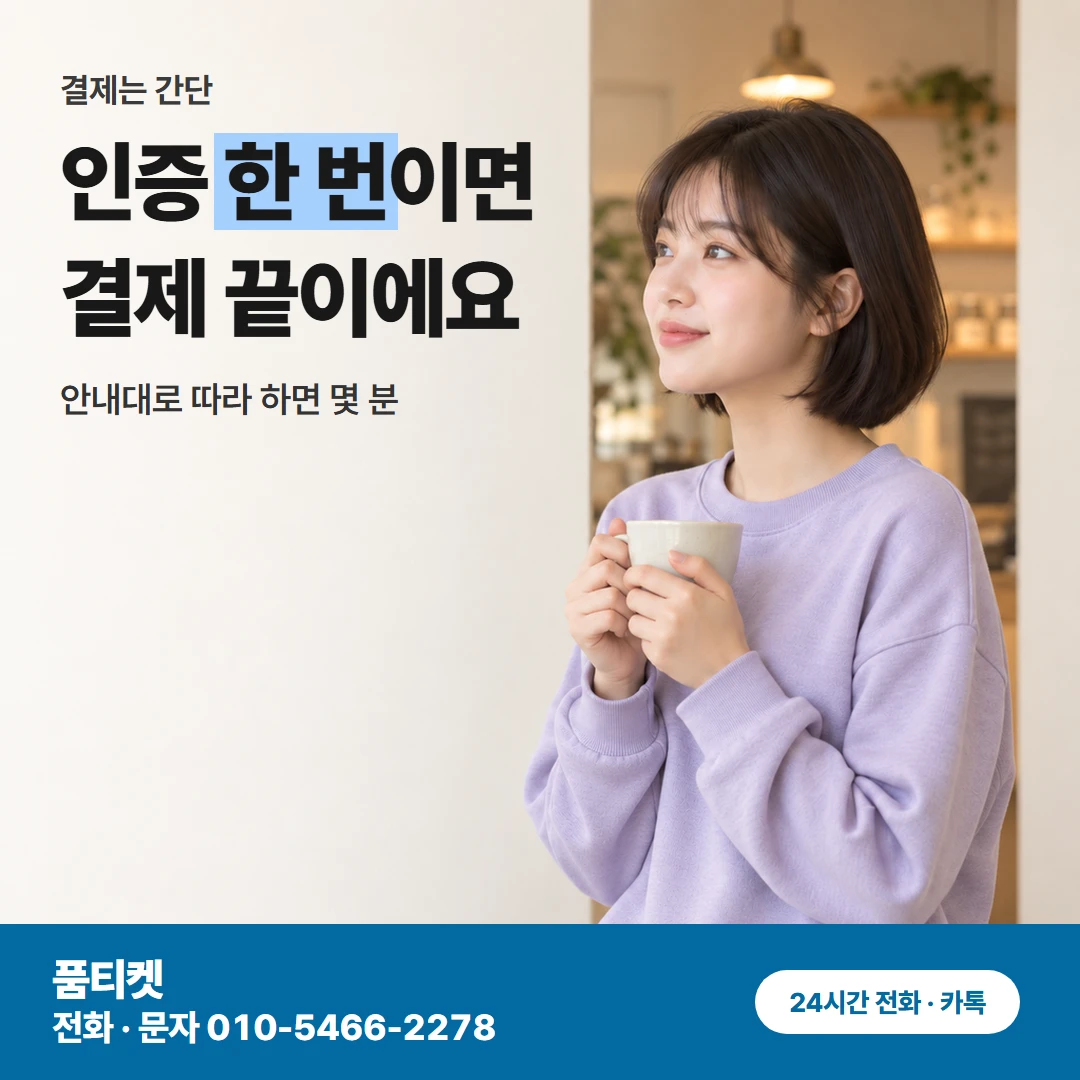 SKT현금화 결제 단계