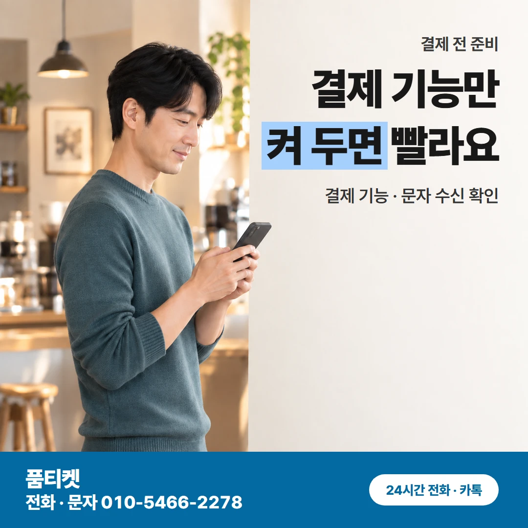 SKT현금화 미리 켜기