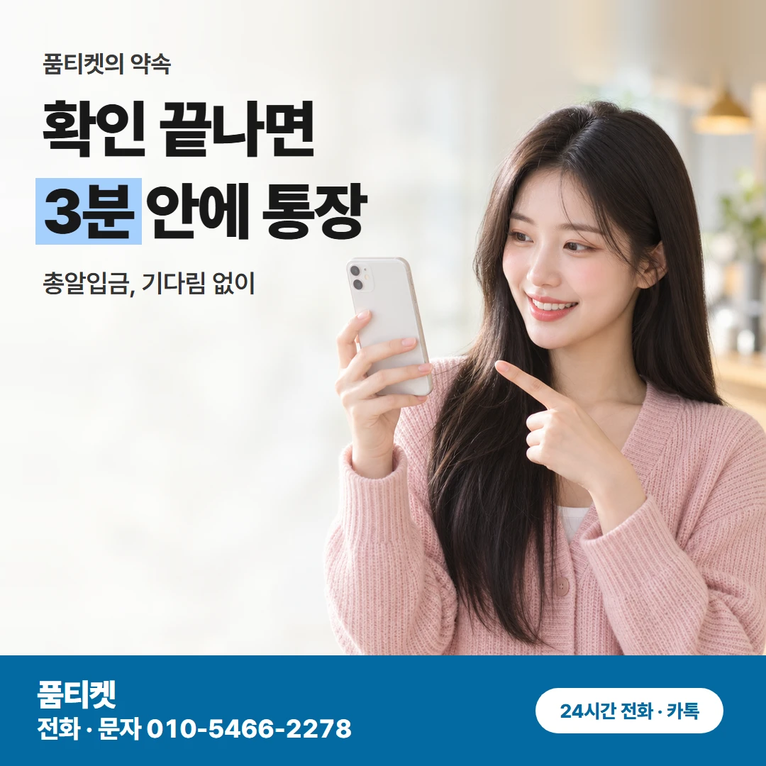 SKT현금화 3분 입금