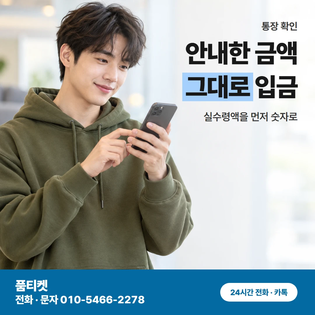 SKT현금화 입금 확인
