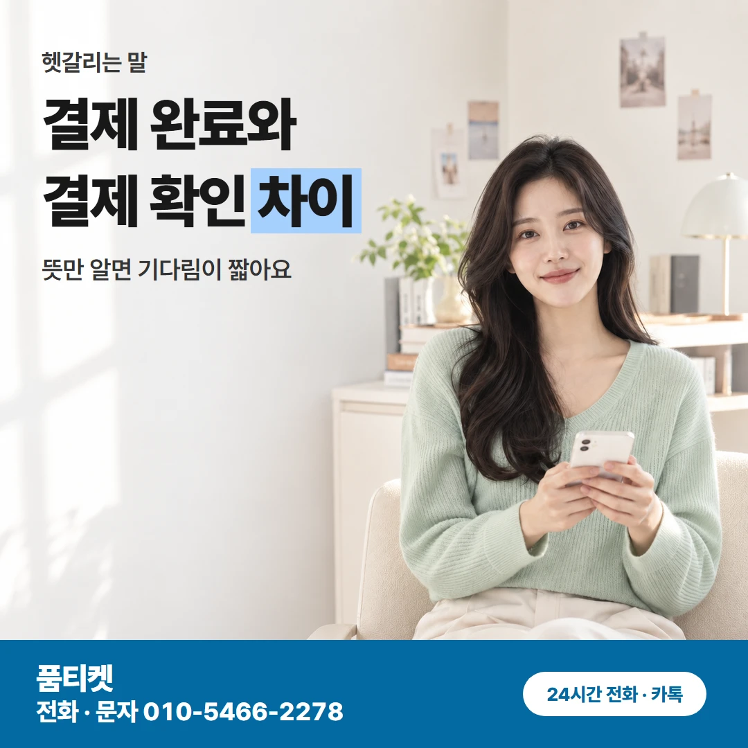 SKT현금화 시간 용어